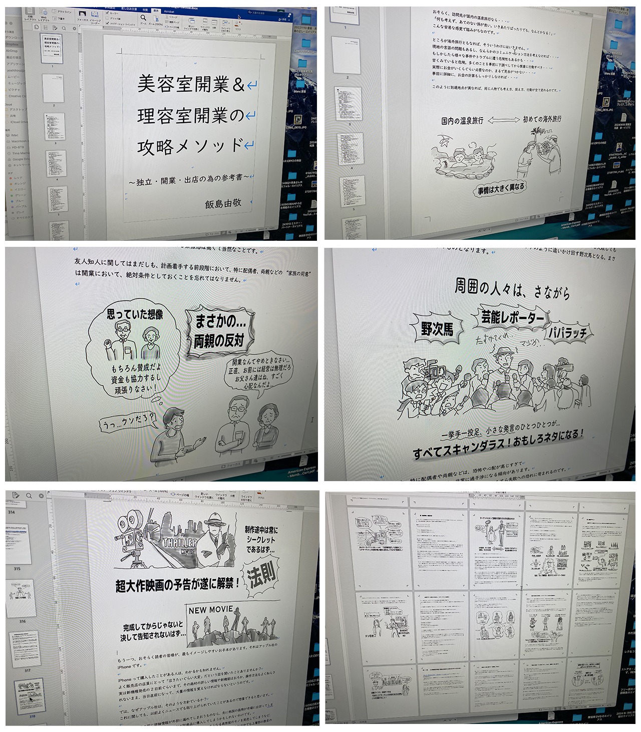 bh飯島由敬の新書最終編集画面