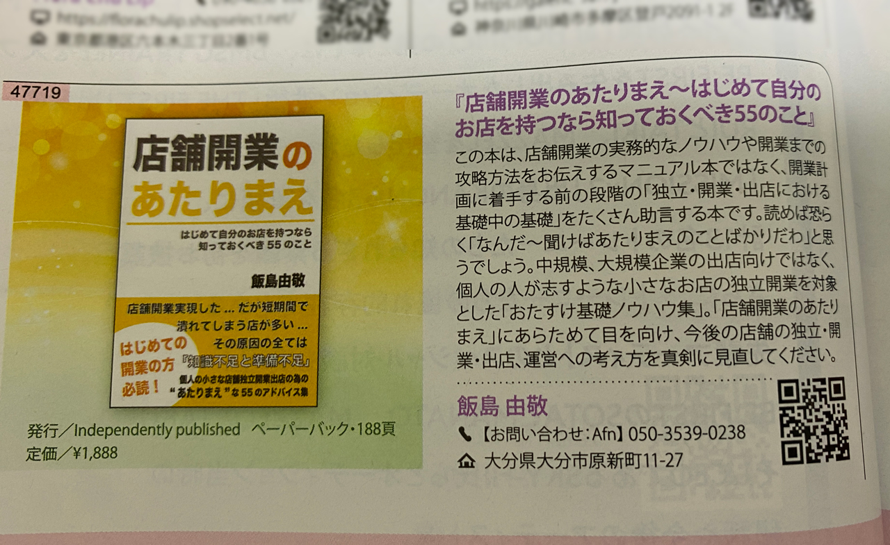 ar-11月号店舗開業のあたりまえ紹介ページ1