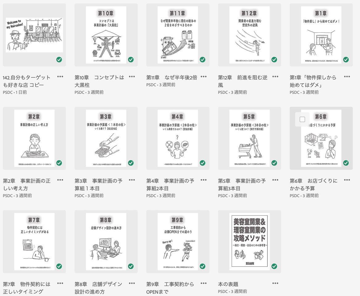 bh飯島由敬新著書「美容室開業＆理容室開業の攻略メソッド」発売-2