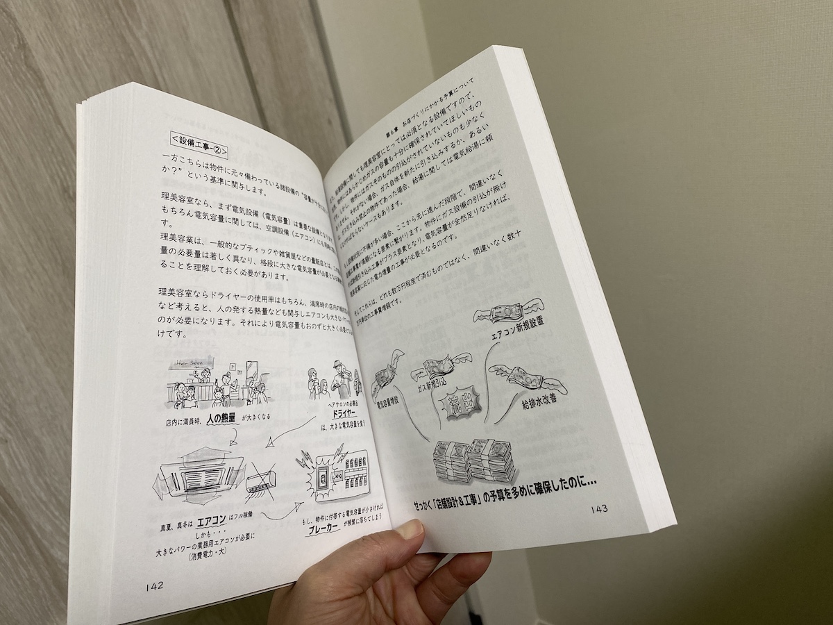 bh飯島由敬新著書「美容室開業＆理容室開業の攻略メソッド」発売-5