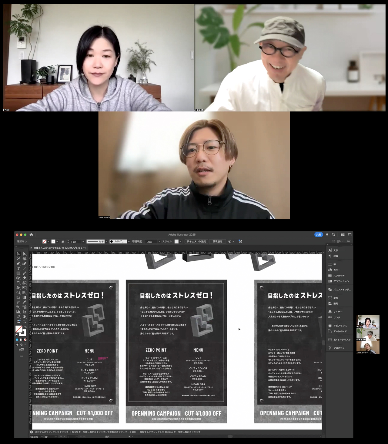 250402日進メンズオンリー理容室BALMERSグラフィックデザイン打合せの様子
