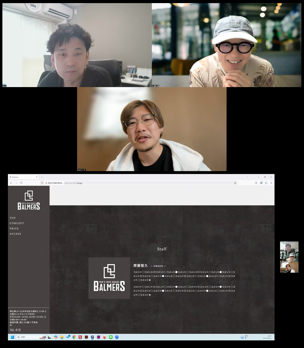 250423日進メンズオンリー理容室BALMERSのオープン間近のWEB制作打合せにbh飯島由敬立会い監修