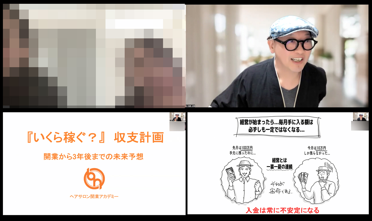 bh飯島由敬の「はじめてのサロン開業プログラム」セッションの様子-1