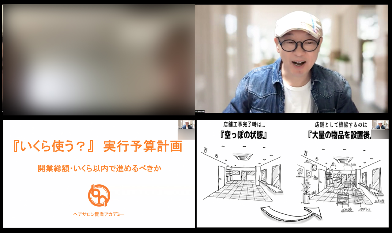 bh飯島由敬の「はじめてのサロン開業プログラム」セッションの様子-2