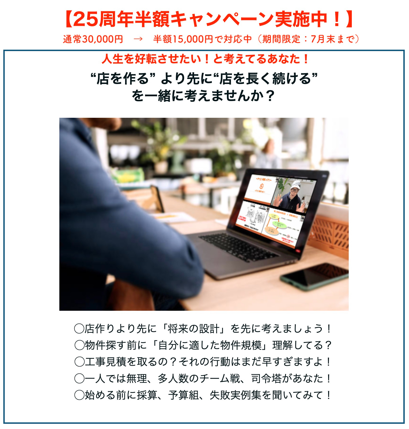 bh創業２５周年半額キャンペーン・飯島由敬【はじめてのサロン開業プログラム】税込15,000円にて