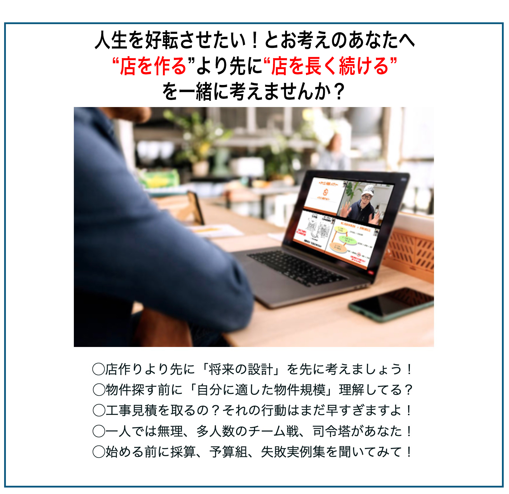 bh飯島由敬・はじめてのの美容室、店づくりより店を長く続けることを一緒に考えませんか？人生を好転させたいあなたへ