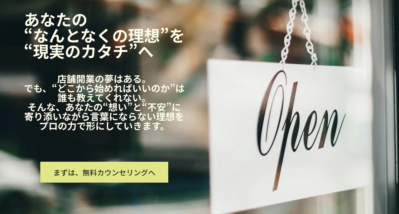 店舗開業インストラクターbh飯島由敬