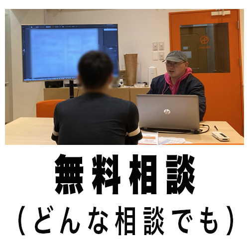 bh飯島由敬の無料相談