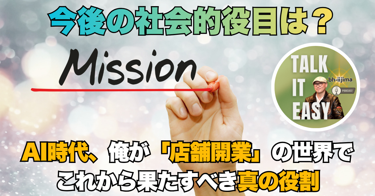 260310飯島の今後の役目