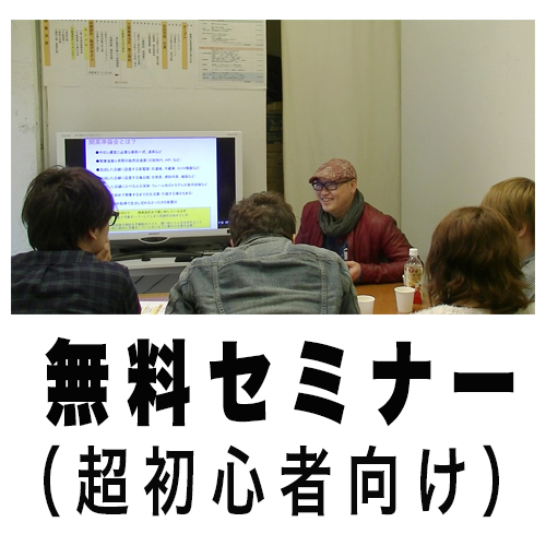 bh飯島由敬の無料セミナー