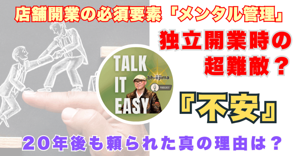 美容室開業の必須要素はメンタル管理