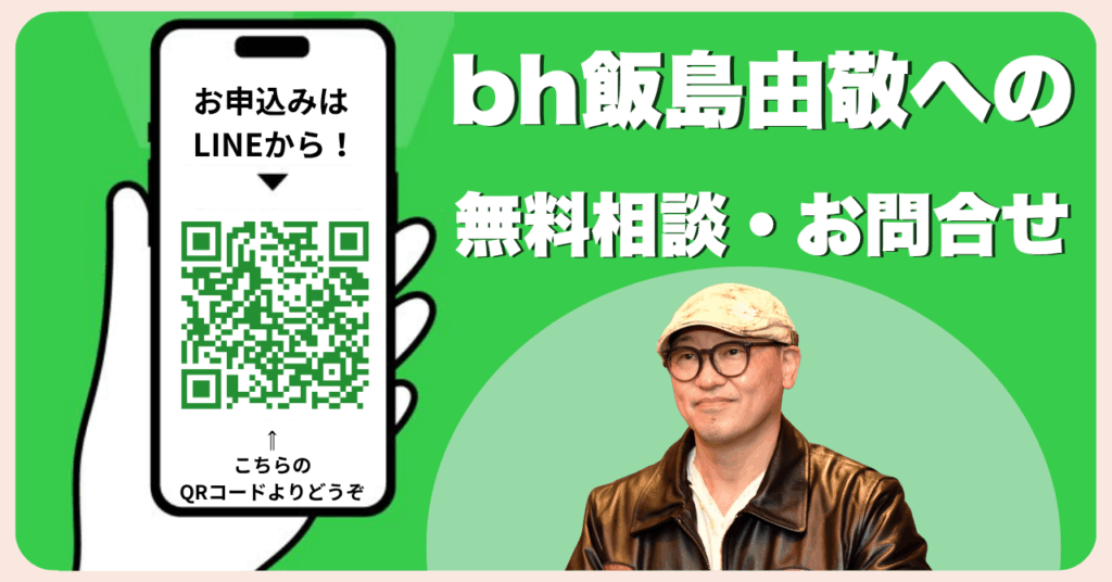 ヘアサロン開業アカデミーWEBから公式LINE登録
