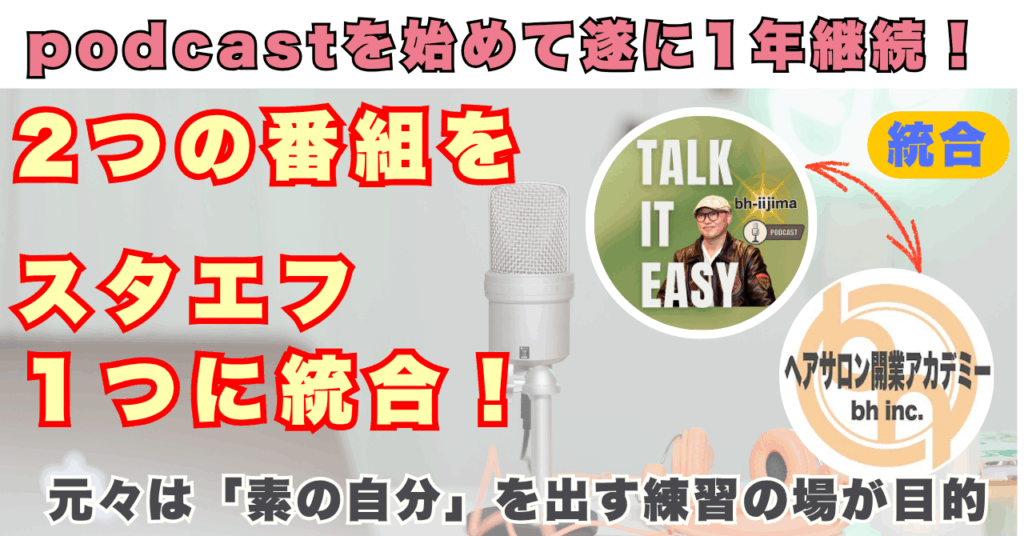 260505bh飯島今後のスタンドエフエム方針
